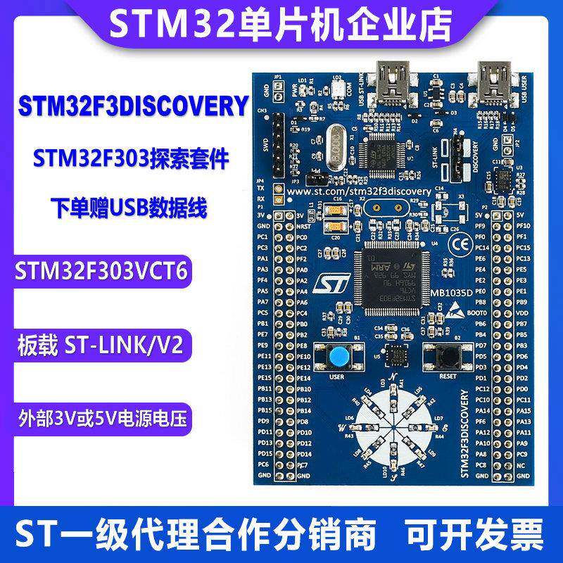 原装现货 STM32F3DISCOVERY 开发板 探索套件 MCU STM32F303VCT6