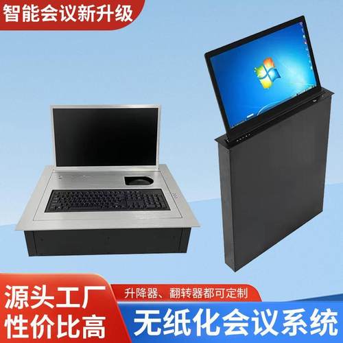 智能会议桌无纸化会议系统视频会议升降屏系统套装升降显示屏