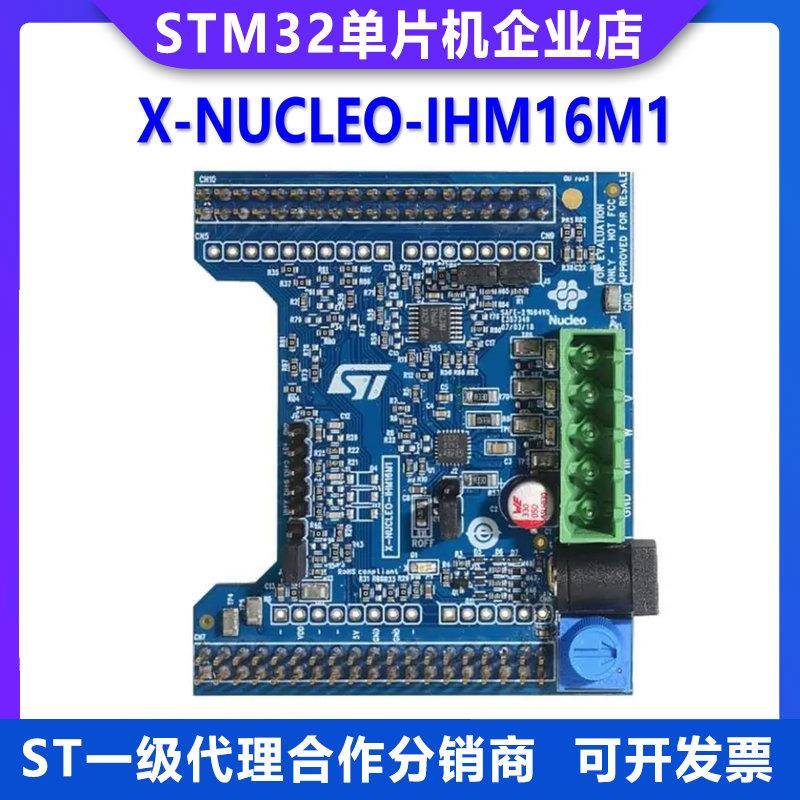 原装现货 X-NUCLEO-IHM16M1 G431RB三相无刷直流电机驱动器扩展板