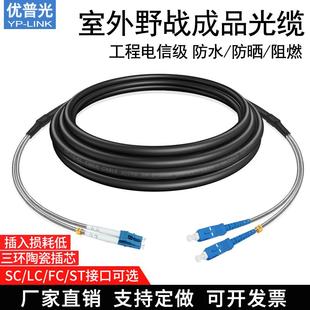 ST尾纤线基站通信光缆 室外野战光缆光纤跳线单模双芯4芯LC