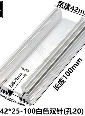 TO-220/3P/247两面散热片42*25-100白色双针长款大功率散热器