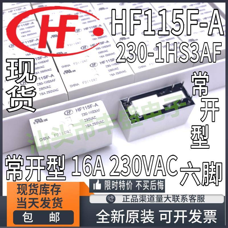 HF115F-A 115-1ZS3A 230-2ZS4 BF 115VAC 230VAC 8脚 宏发继电器