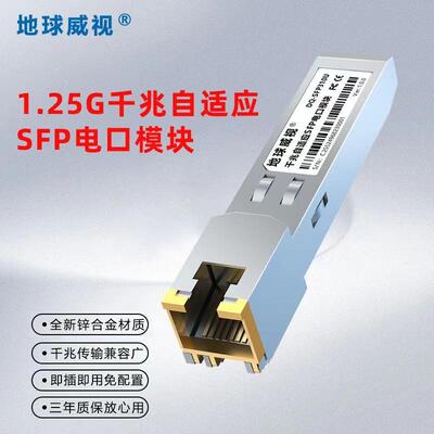 SFP310U全新1G千兆电口模块rj45口光模块1000M自适应光电转换模块