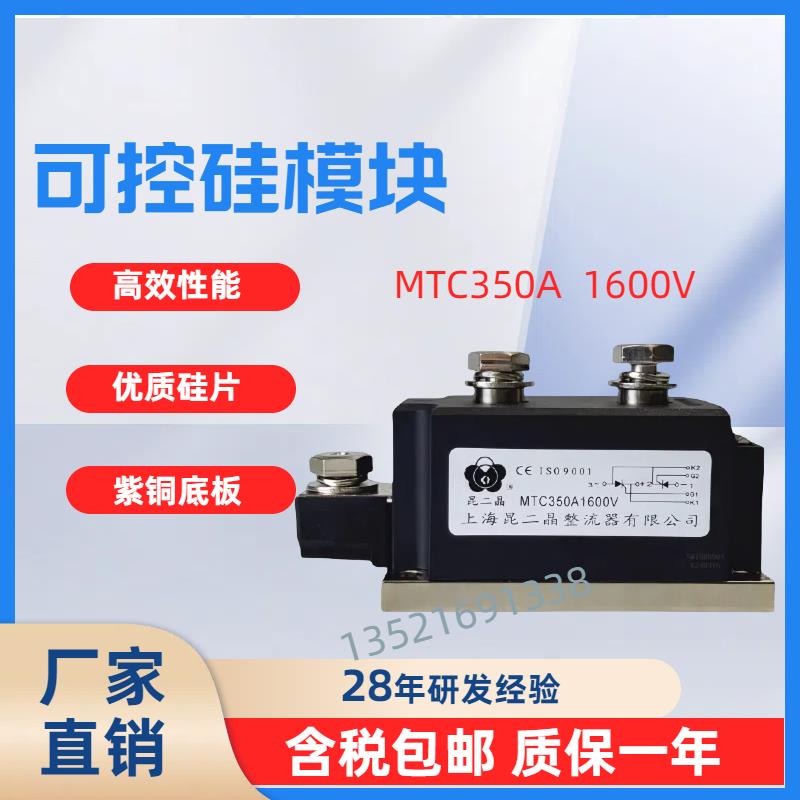昆二晶 可控硅模块 反并联可控硅MTC350A1600V 上海昆二晶