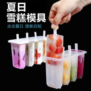 花纹设计冰棒模具带盖设计防止串味家用自制冰淇淋DIY 塑料4连经典
