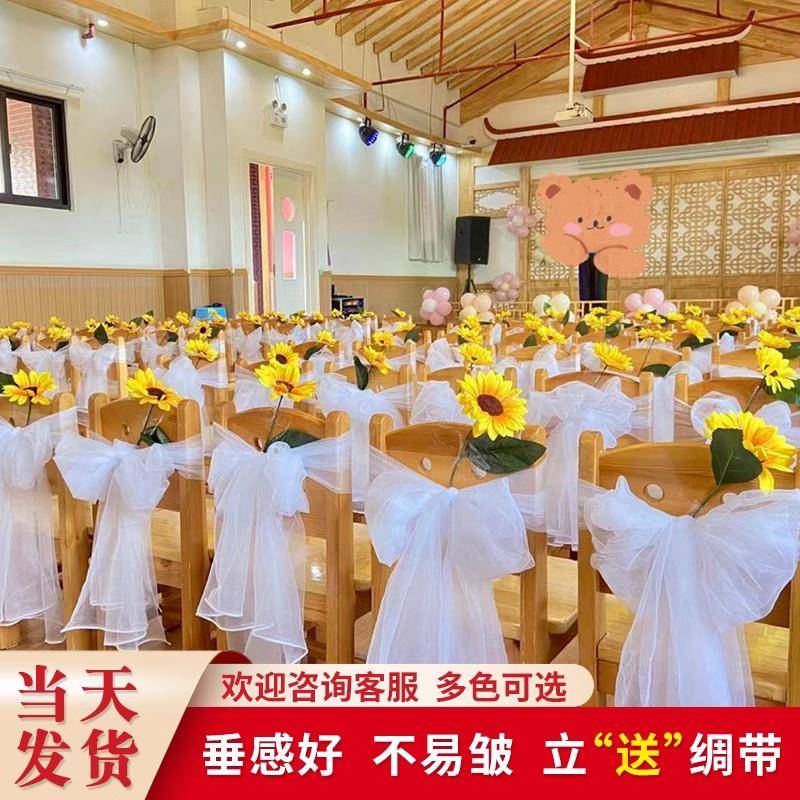 幼儿园椅背纱六一毕业典礼软纱婚礼布置装饰白纱小椅子瑞士纱