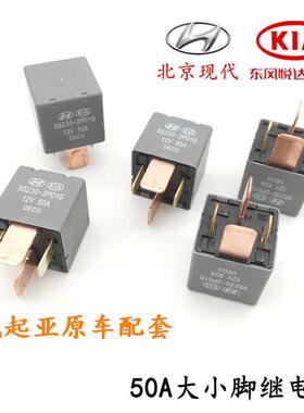 适用95230-2P010现代起亚12V4脚50A大功率空调大灯改装汽车继电器