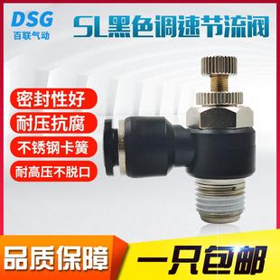 03限流阀 气动黑色接头可调节流阀JSC8 SL6 M5调速阀快插SL8