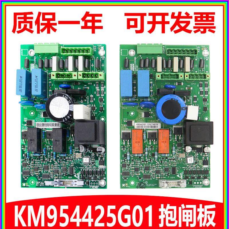 通力电梯变频器抱闸模块KM954425G01K抱闸板954426H06/H03 KDL16S