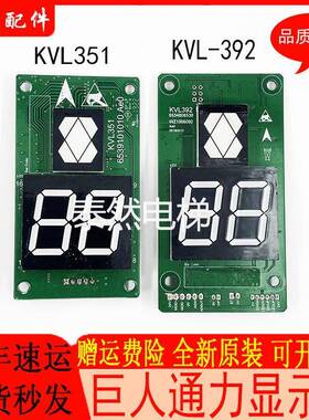 巨人通力KVL351/KVL392外呼显示板KVL351/A3N72807AP01电梯配件新