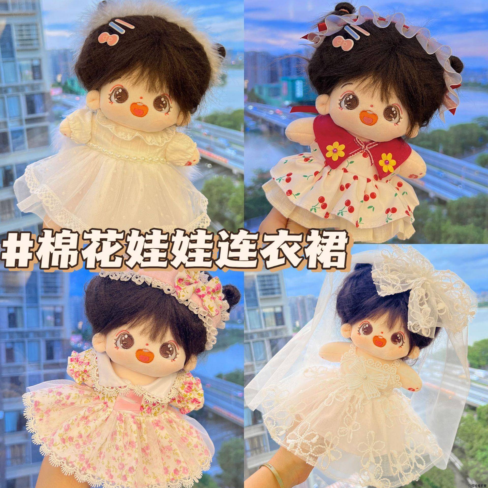 二十厘米娃衣好看棉花娃娃衣服20cm裙子超便男娃女娃服装玩偶换装