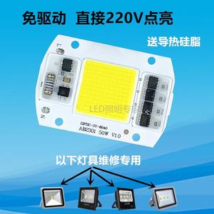 免驅動50W集成led光源燈珠20W30W路燈射燈投光燈泡燈芯片220V燈板