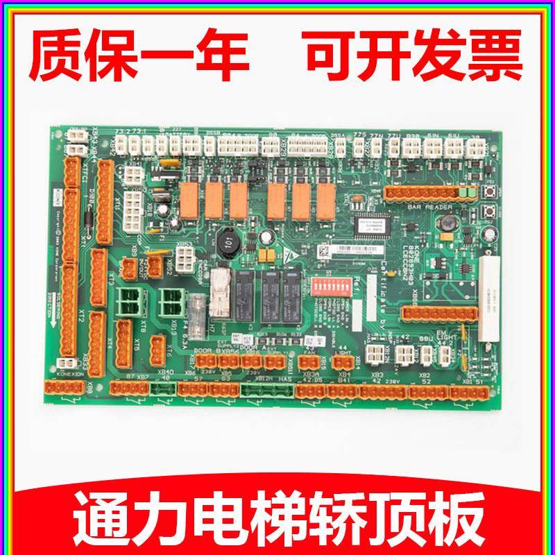 电梯轿顶板KM802890G11/802893H03/51070314G12巨人通力LCECCBn2e