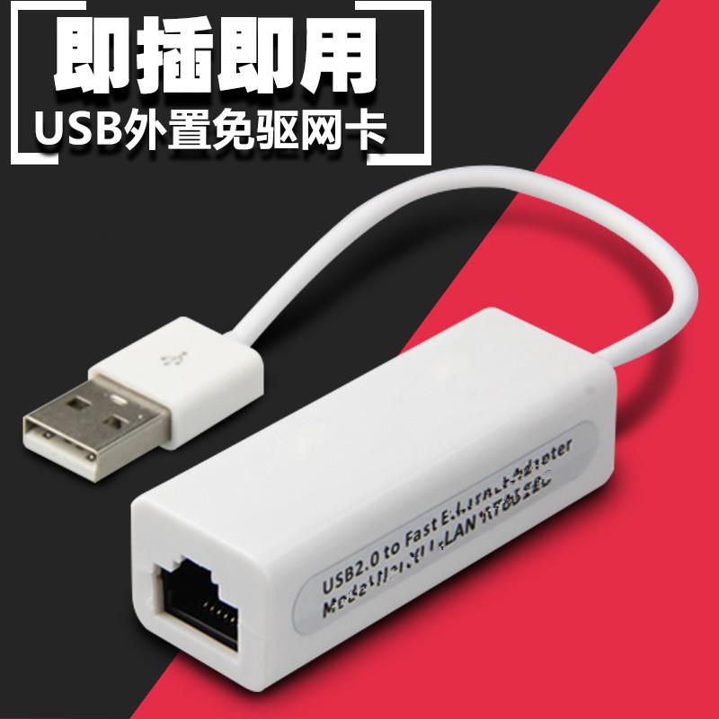 免驱USB有线网卡 USB转RJ45网卡 外置USB网卡 USB2.0网卡 有线网卡适配器