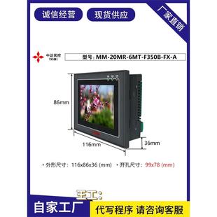 3.5寸触摸屏PLC一体机MM F350B 6MT A中达优控官网写**** 20MR