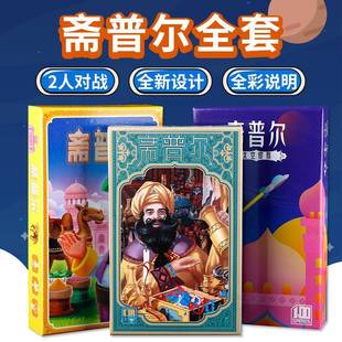 斋普尔两人策略游戏卡牌经商交易2人二人桌游中文版超失落的城市