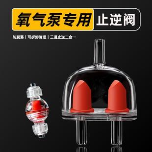 鱼缸氧气泵配件接头大全水族增氧泵软管调气阀三通止逆阀气泡石