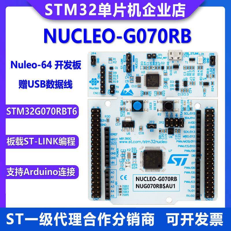 原装现货 NUCLEO-G070RB Nucleo-64开发板 采用STM32G070RB MCU