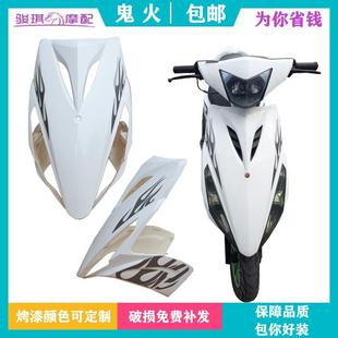 德安塑业鬼火一代RSZ摩托车外壳全套大灯面板头罩边条踏板前转灯