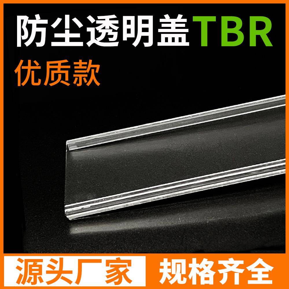 TBR-10/20/30/60/100A透明盖防尘盖板tbr接线端子专用盖