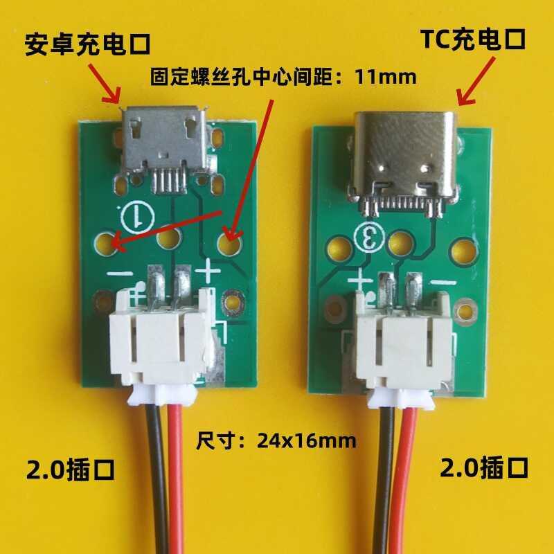 充电板电源转接板2.0*2P端子间距安卓TC充电口母头USB测试风扇21