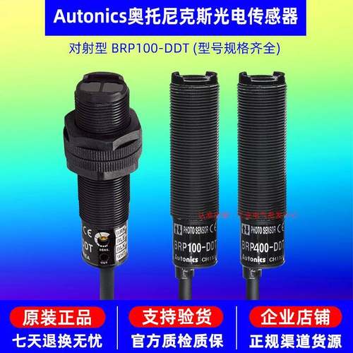 正品奥托尼克斯Autonics感应光电开关传感器BRP100-BRP400-DDT-P
