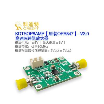 OPA847放大器模块IV放大器 PIN/APD运算放大器 高速 低噪声放大器