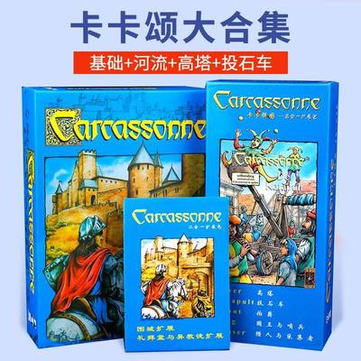 卡卡颂卡卡城全套基础版含河流扩展中文儿童成人休闲聚会桌游卡牌