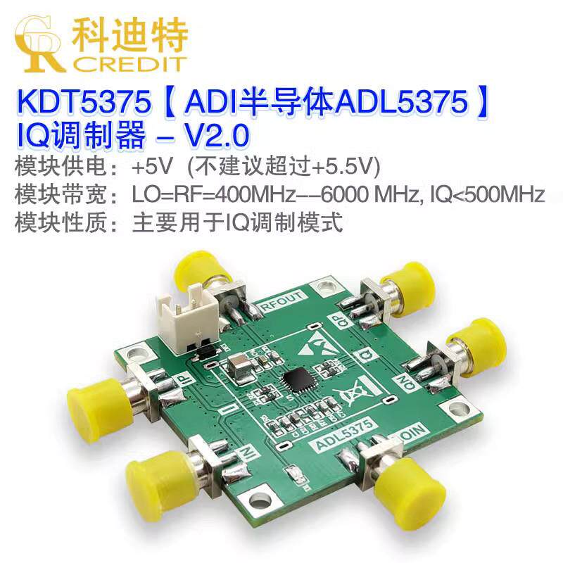 ADL5375高性能IQ调制模块 正交调制器 混频器 6GHz带宽