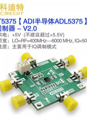 ADL5375高性能IQ调制模块 正交调制器 混频器 6GHz带宽