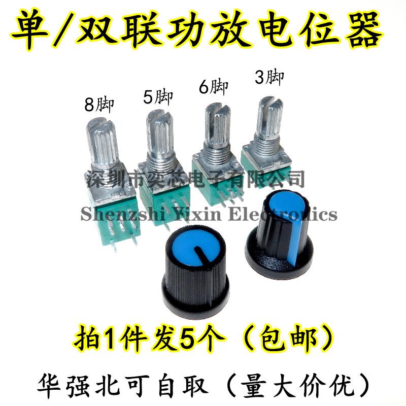 RK097NS G单联双联电位器 B5K/10K/20K/50K/100K功放电位器音响