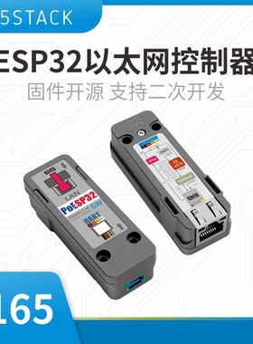 官方M5Stack ESP32 PoE以太网控制器数据通信远程控制 可二次开发