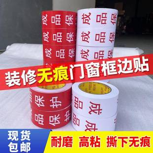 装 修无痕窗边贴门窗边框贴铝合金门框胶带布玻璃门窗贴易撕不留痕