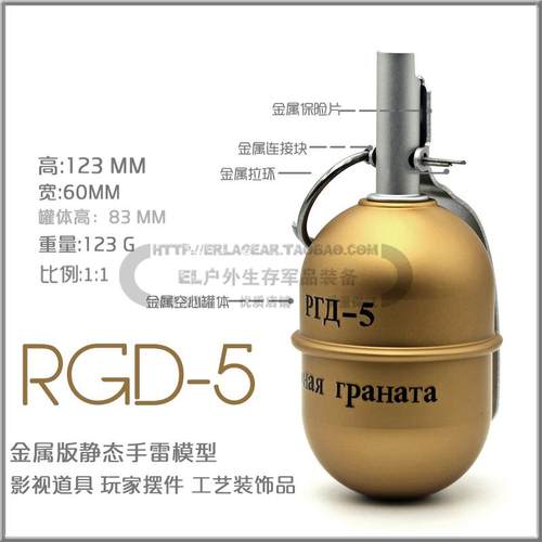 EL户外 RGD-5金属版静态模型教具 道具军迷收藏工艺品装饰品