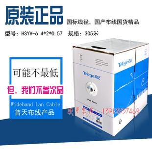 原装正品普天天纪网线南京普天天纪六类非屏蔽网线国标0.57线径
