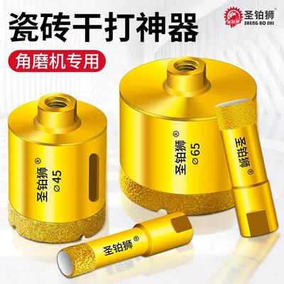 角磨机开孔器全瓷砖玻化砖大理石材玻璃手磨机干打转专用打孔钻头