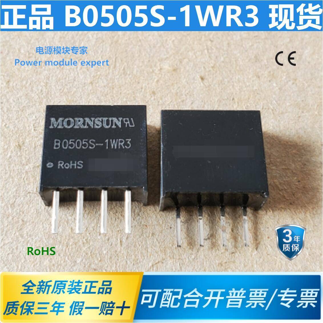 假一赔十 B0505S-1WR3 隔离电源模块DC-DC 5V转5V 金升阳现货包邮