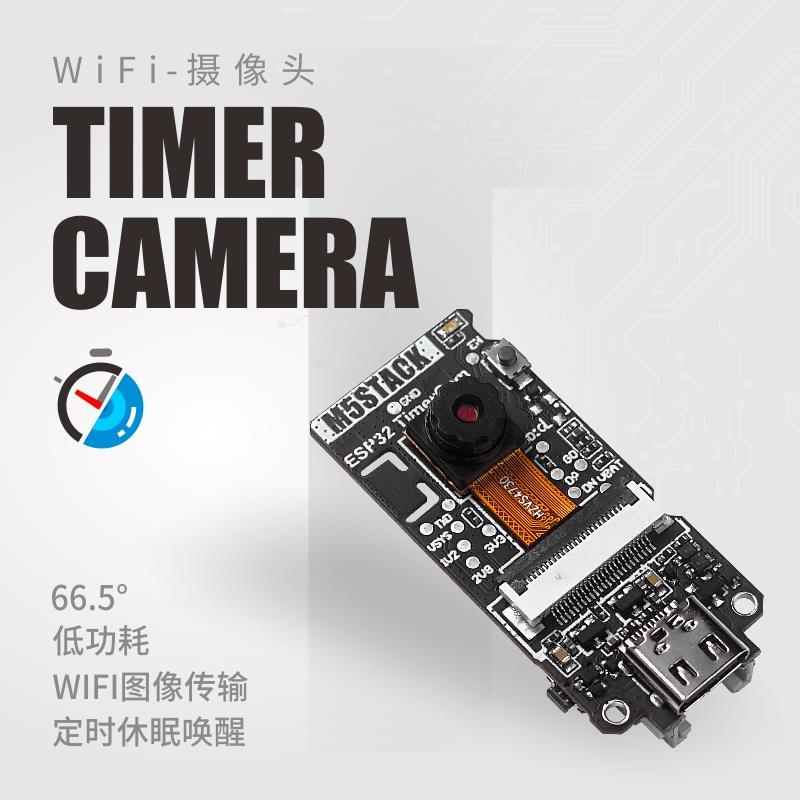 官方M5Stack Timer Camera ESP32低功耗定时休眠唤醒 Wi-Fi摄像头
