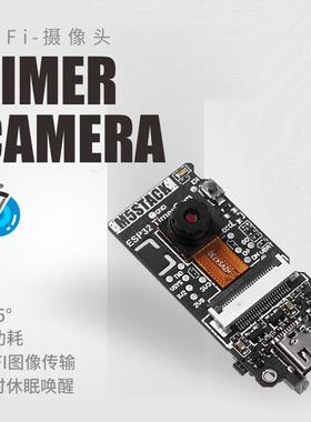 官方M5Stack Timer Camera ESP32低功耗定时休眠唤醒 Wi-Fi摄像头