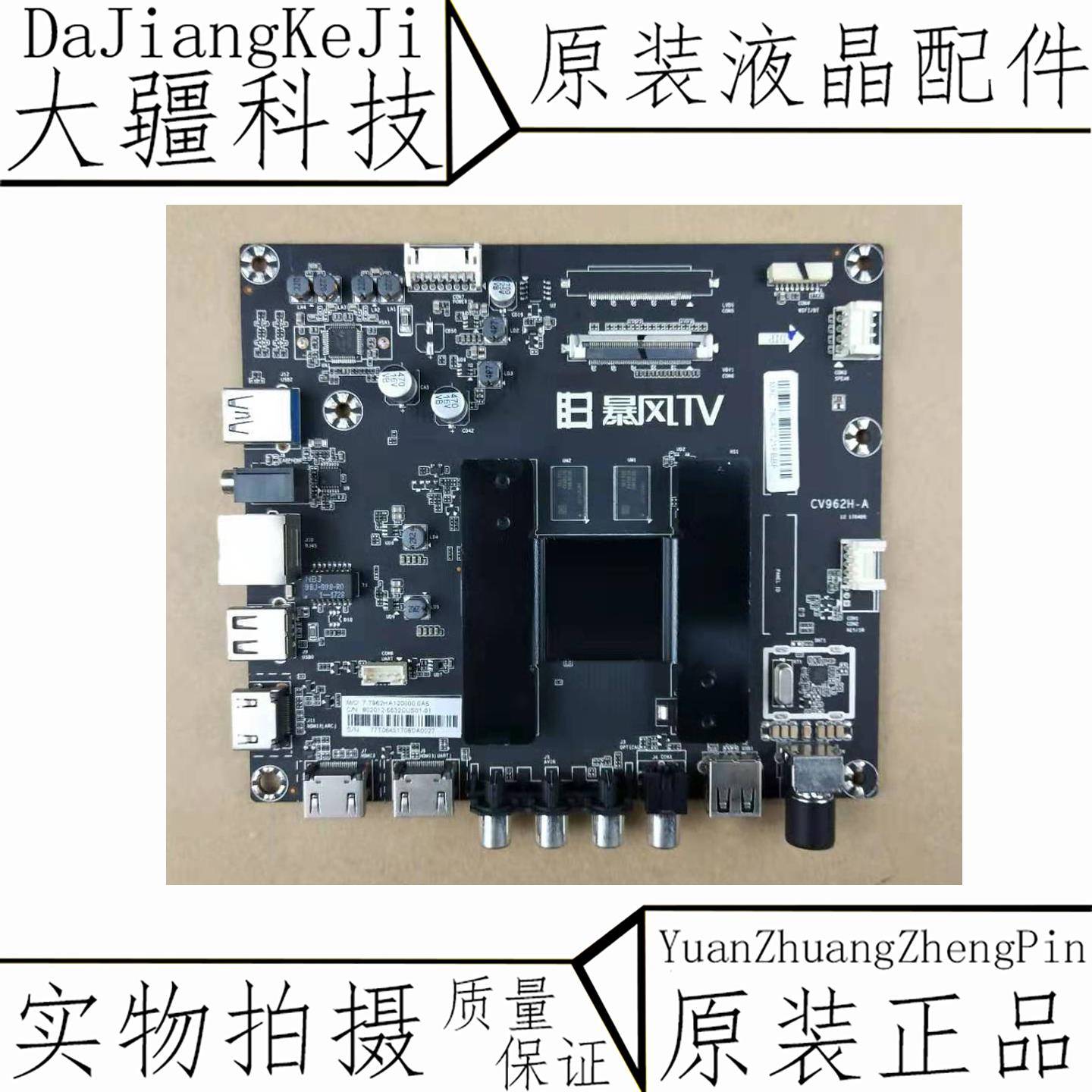 原装暴风55R4 55AI4A 55X3主板CV962H-A配屏DS55M74-DS02/DS08