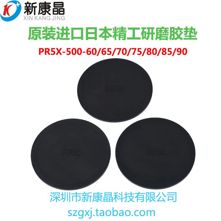 日本原装进口精工光纤研磨胶垫PR5X-500-80（65-70-75-80-85-90）
