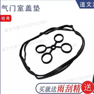 适配长城哈弗H2H6M4C30C50炫丽气门室盖垫密封垫胶条胶缸盖罩垫