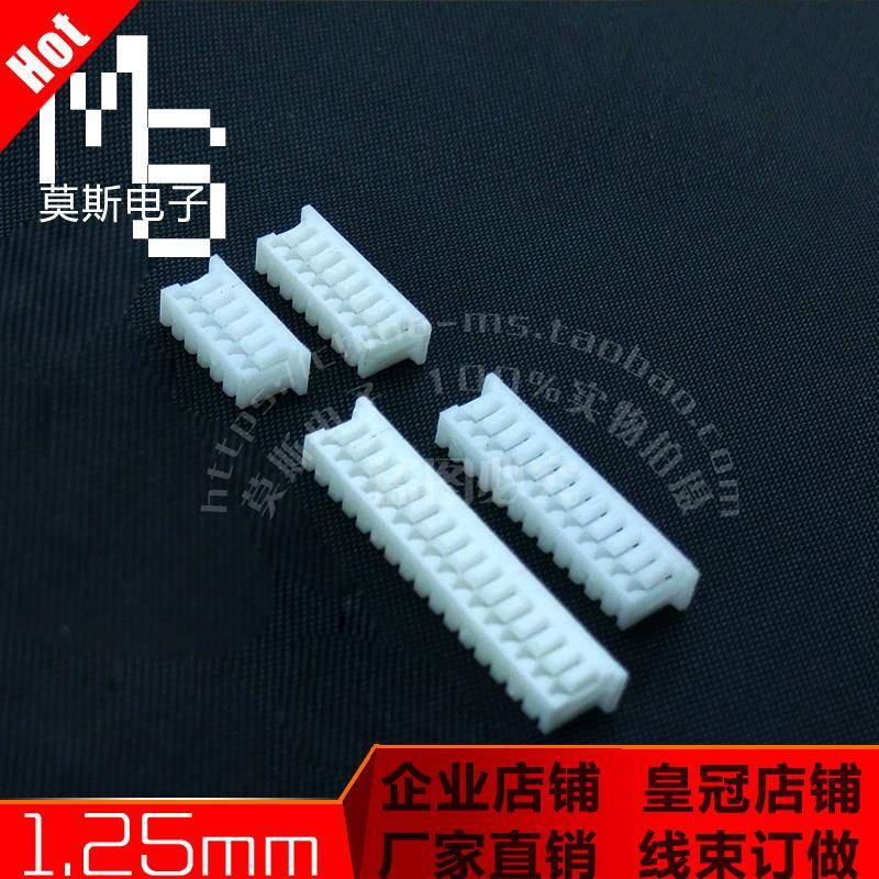 1.25mm连接器 白色胶壳对接母座Y座 2P3P4P5P6P-16P（10个）