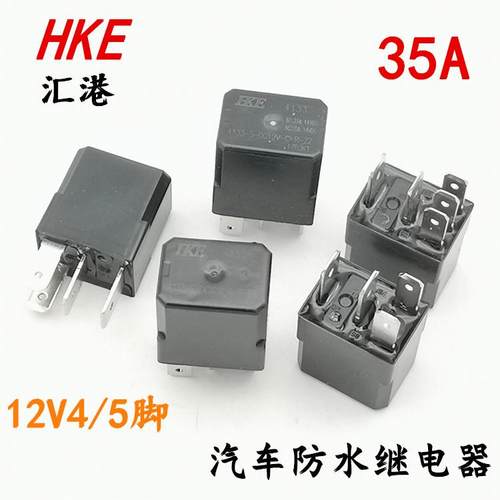 HKE汇港4133-S-DC12V-A-R-ZZ汽车大灯油泵空调继电器12V4脚5脚35A