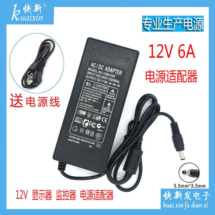 包邮12V6A电源适配器12V6A液晶显示器 液晶电视 监控 LED灯条电源