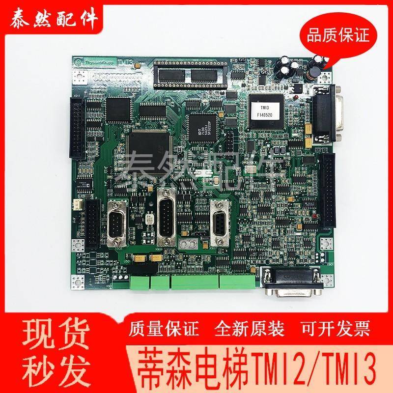蒂森主板TMI2变频器主板蒂森TM12控制板主板TMI3全新现货电梯配件