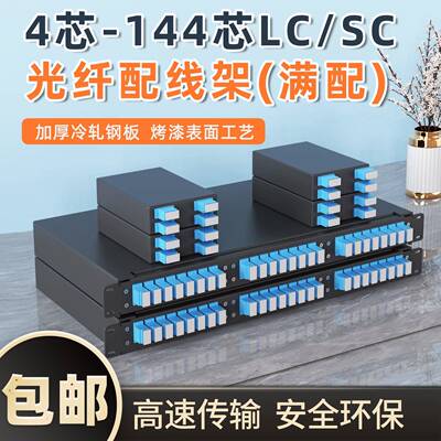 SC加厚光纤终端盒4口8口LC配线架ODF光缆线尾纤熔接盒接续盒满配