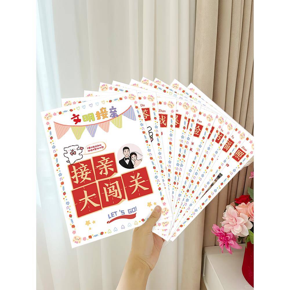结婚接亲游戏婚礼誓言卡整蛊新郎保证书快问快答堵门创意文明迎亲