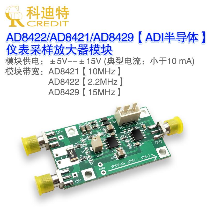 仪表运算放大器AD8421 AD8422 AD8429 科迪特宽带电流感测解决方