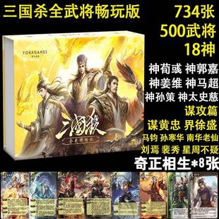 三国杀畅玩全武将桌游卡牌移动版奇正相生神荀彧谋攻篇始计篇扩充